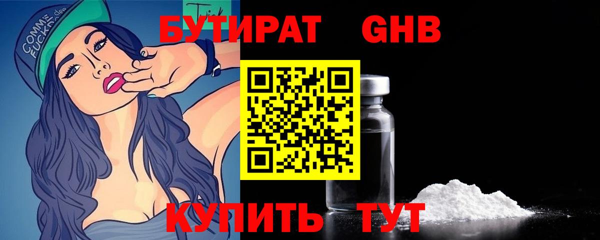 Кувандык  Бутират BDO  Вход с VPN 