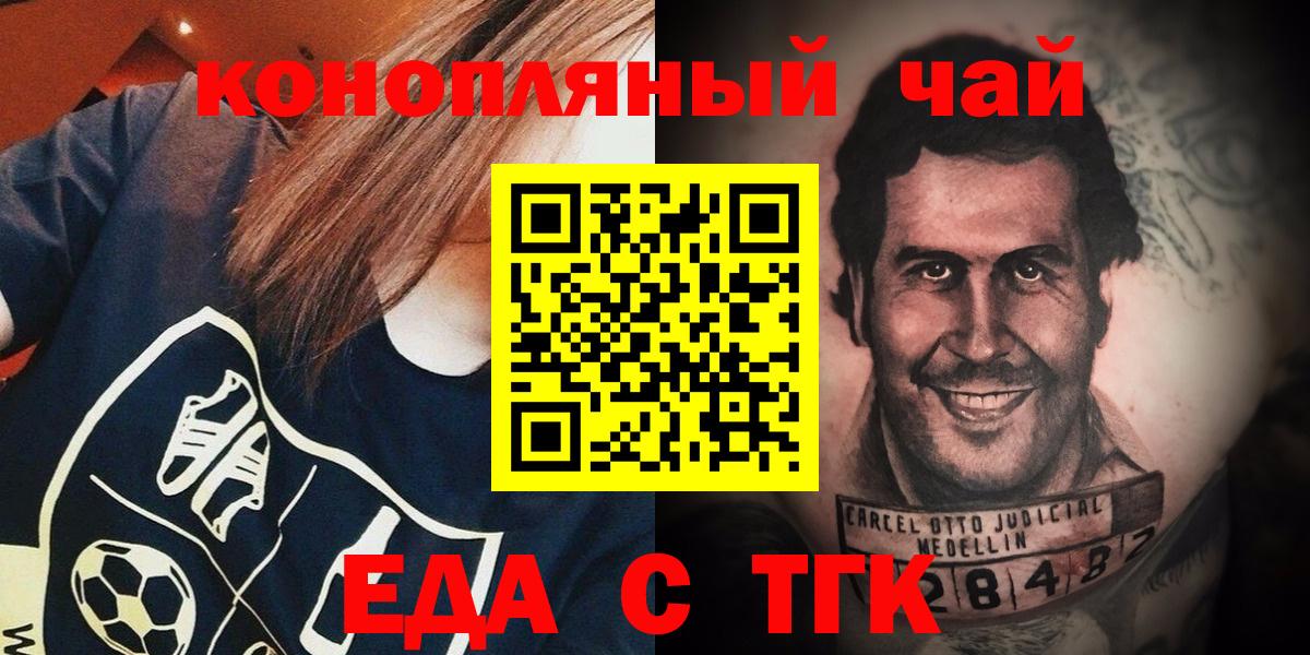 Еда ТГК конопля  Вход с VPN  Кувандык 
