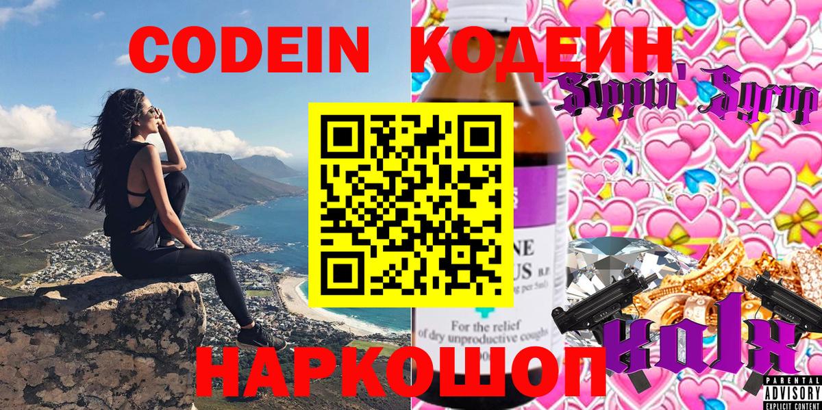 Codein напиток Lean (лин)  Вход с VPN  Кувандык 