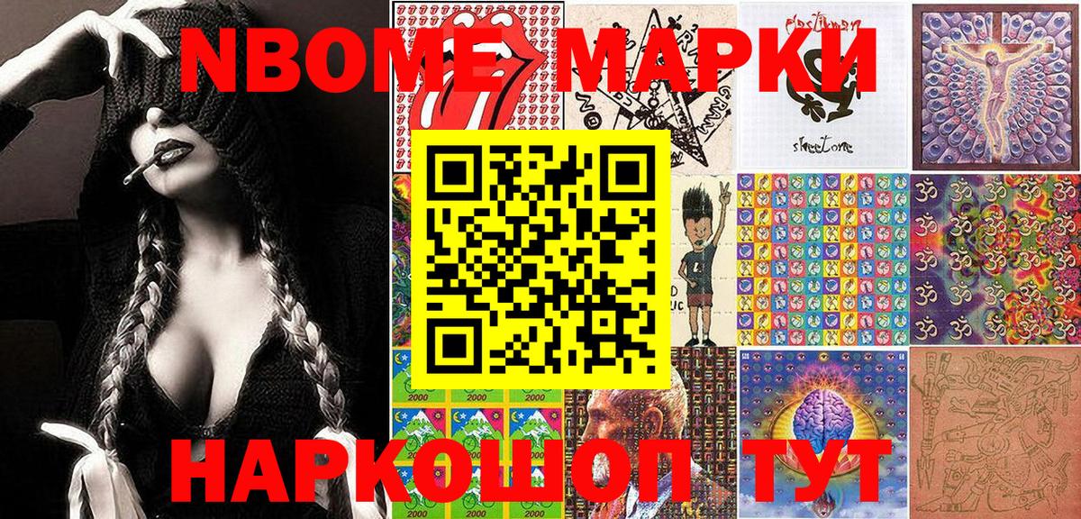 Марки 25I-NBOMe 1,8мг Кувандык